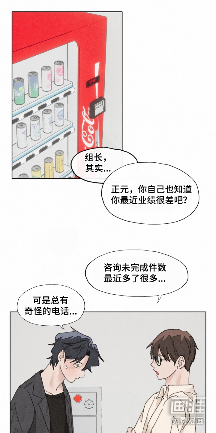 命运来电 第9话 第9页