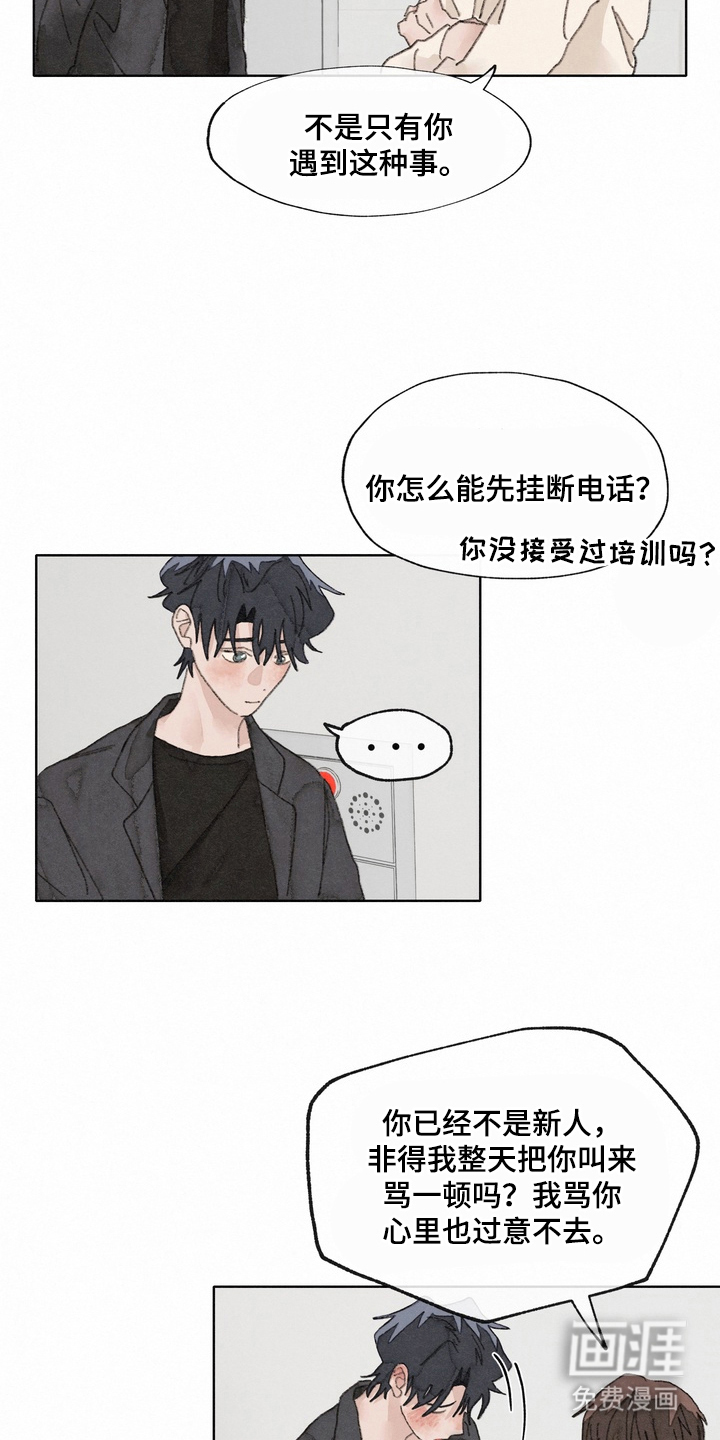 命运来电 第9话 第10页