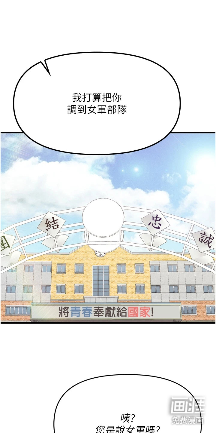 迷彩万花丛第1话图