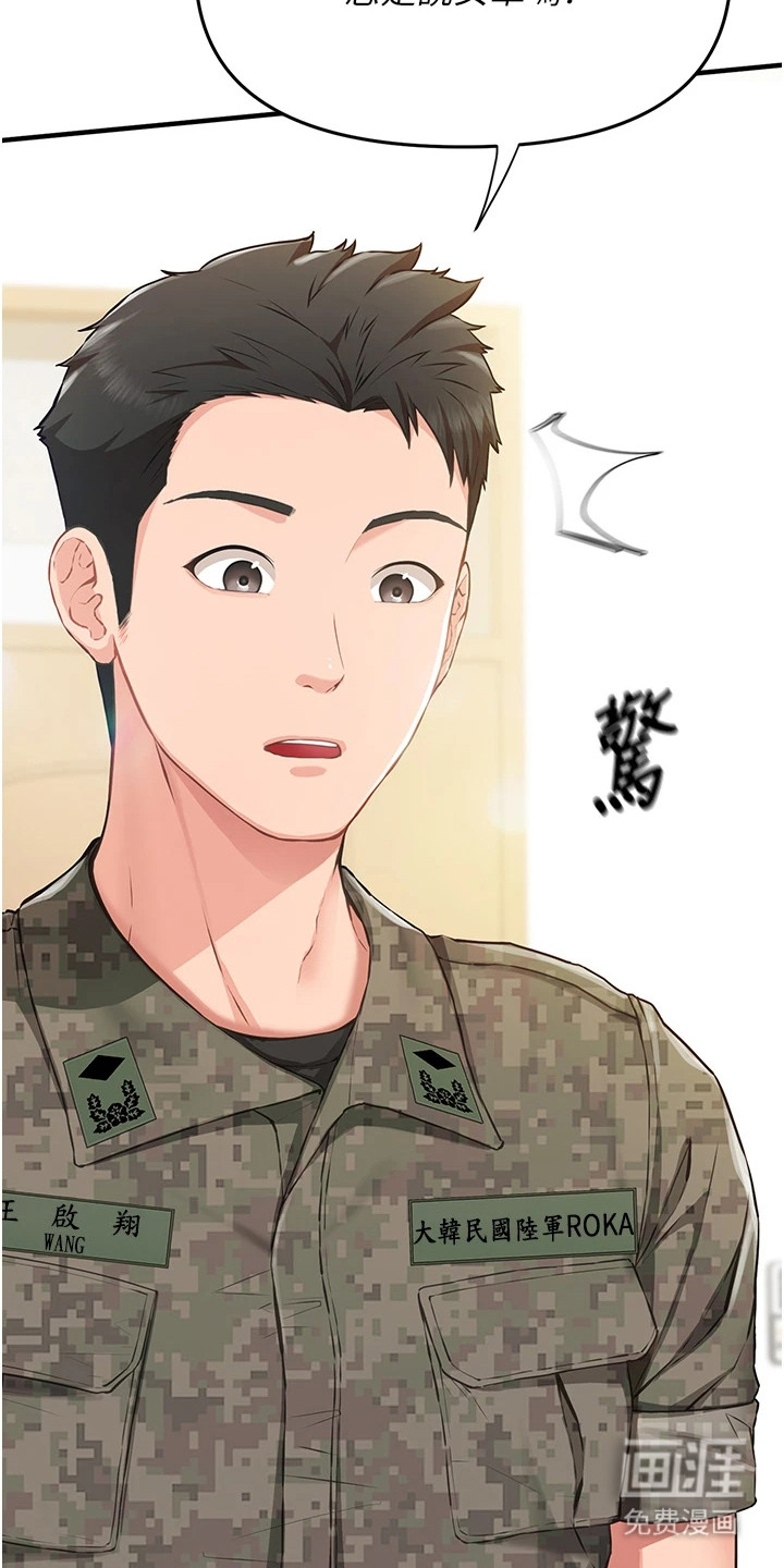 迷彩万花丛第1话图