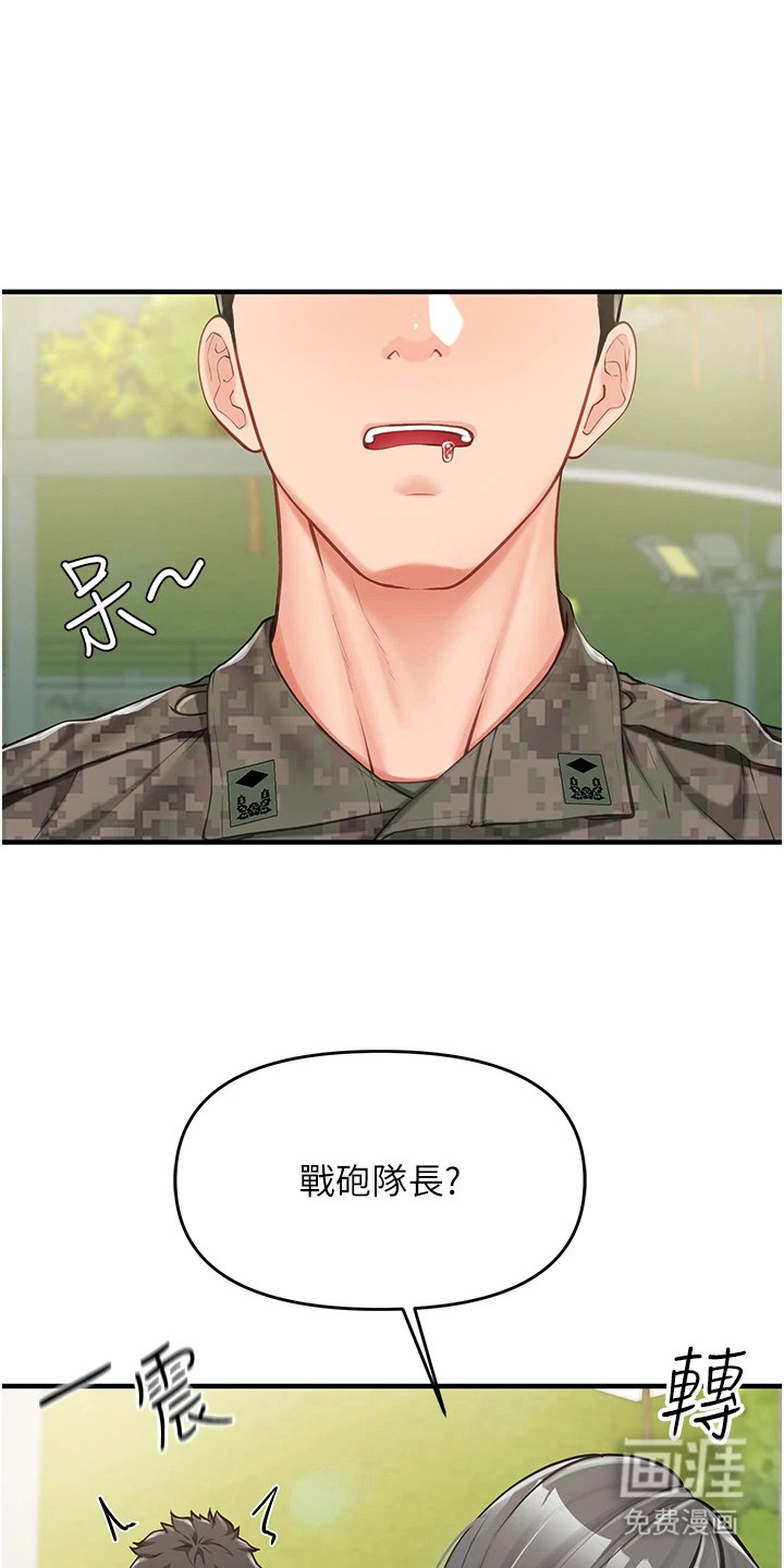 迷彩万花丛第14话图