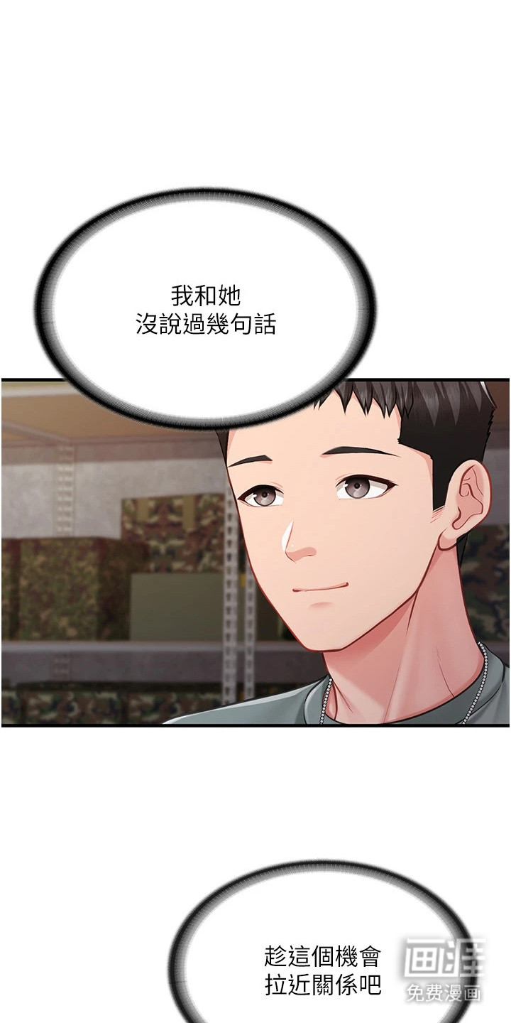 迷彩万花丛第17话图