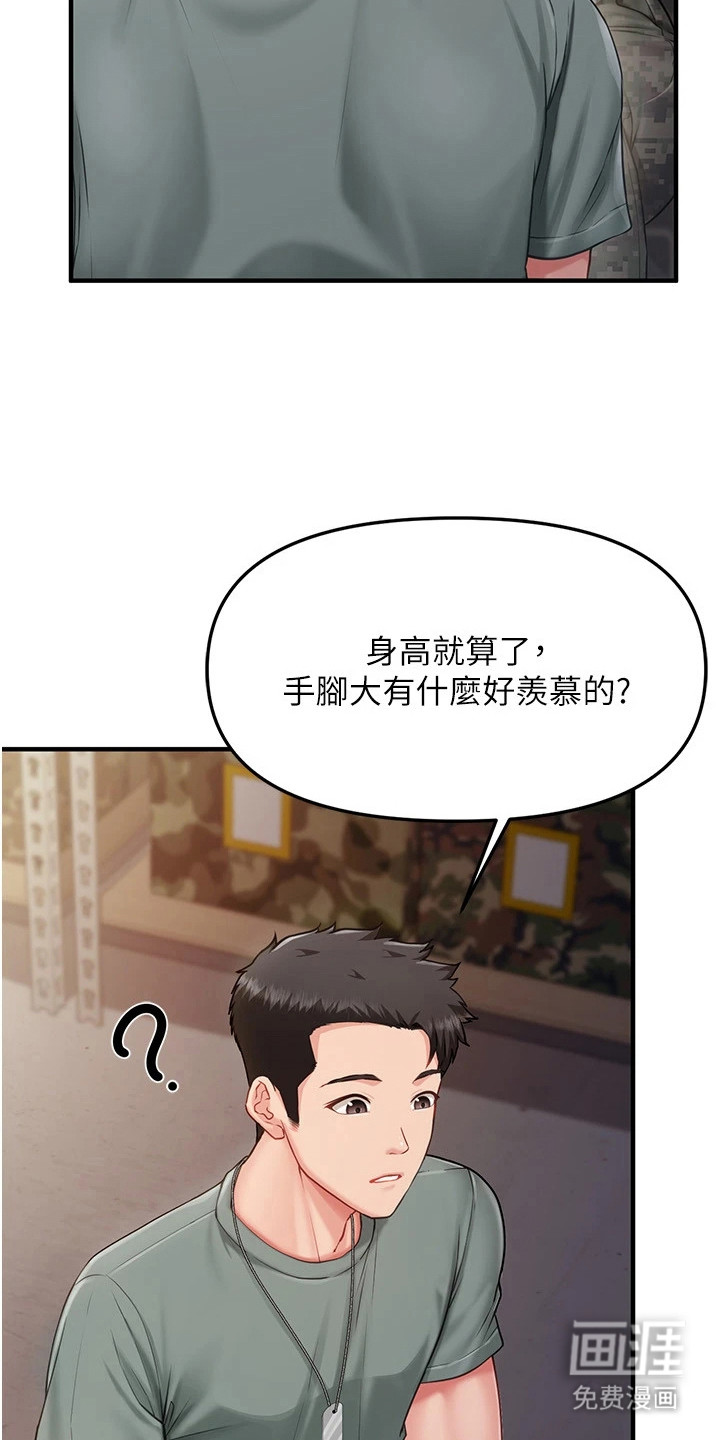 迷彩万花丛第19话图