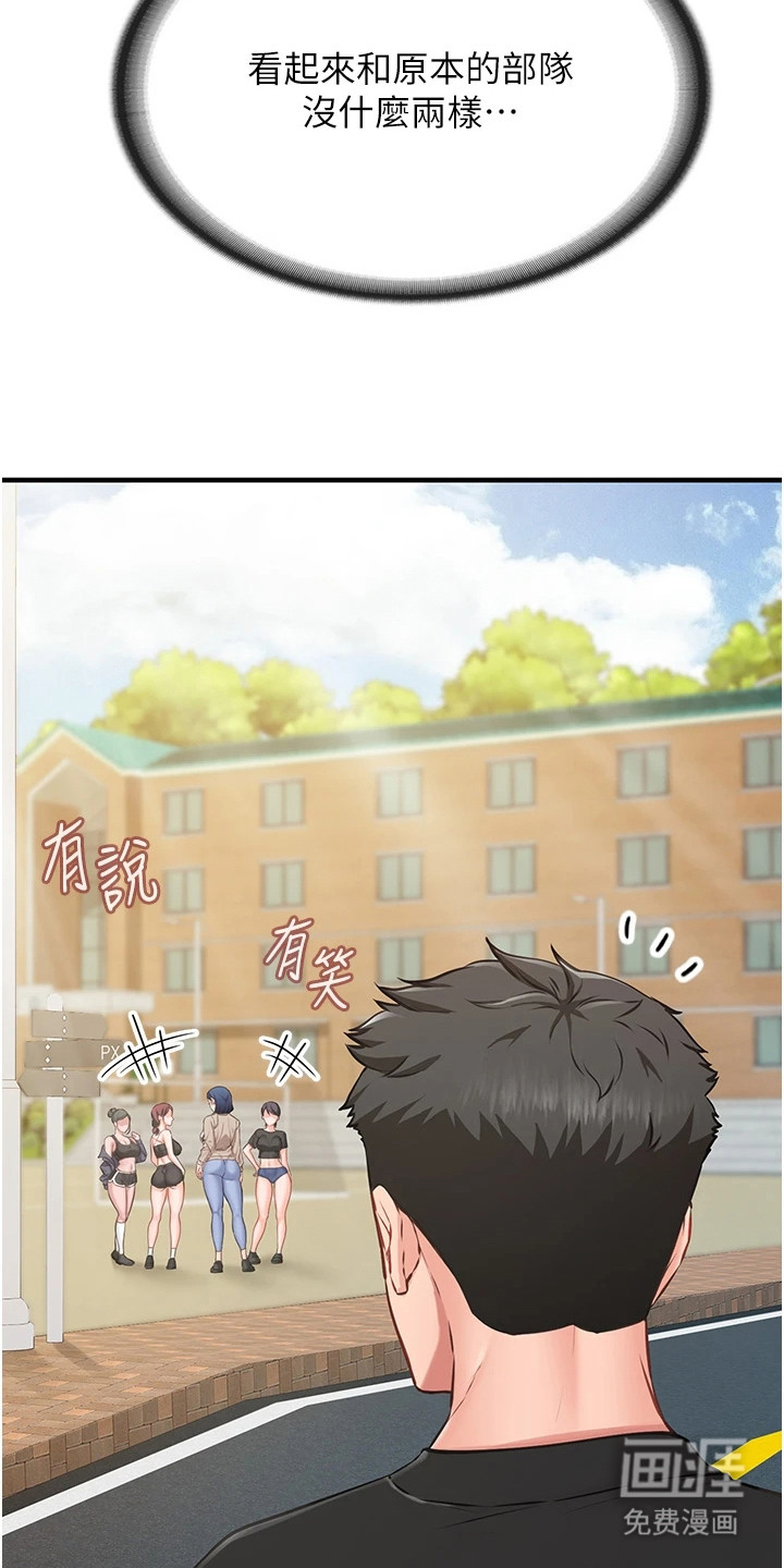 迷彩万花丛第2话图