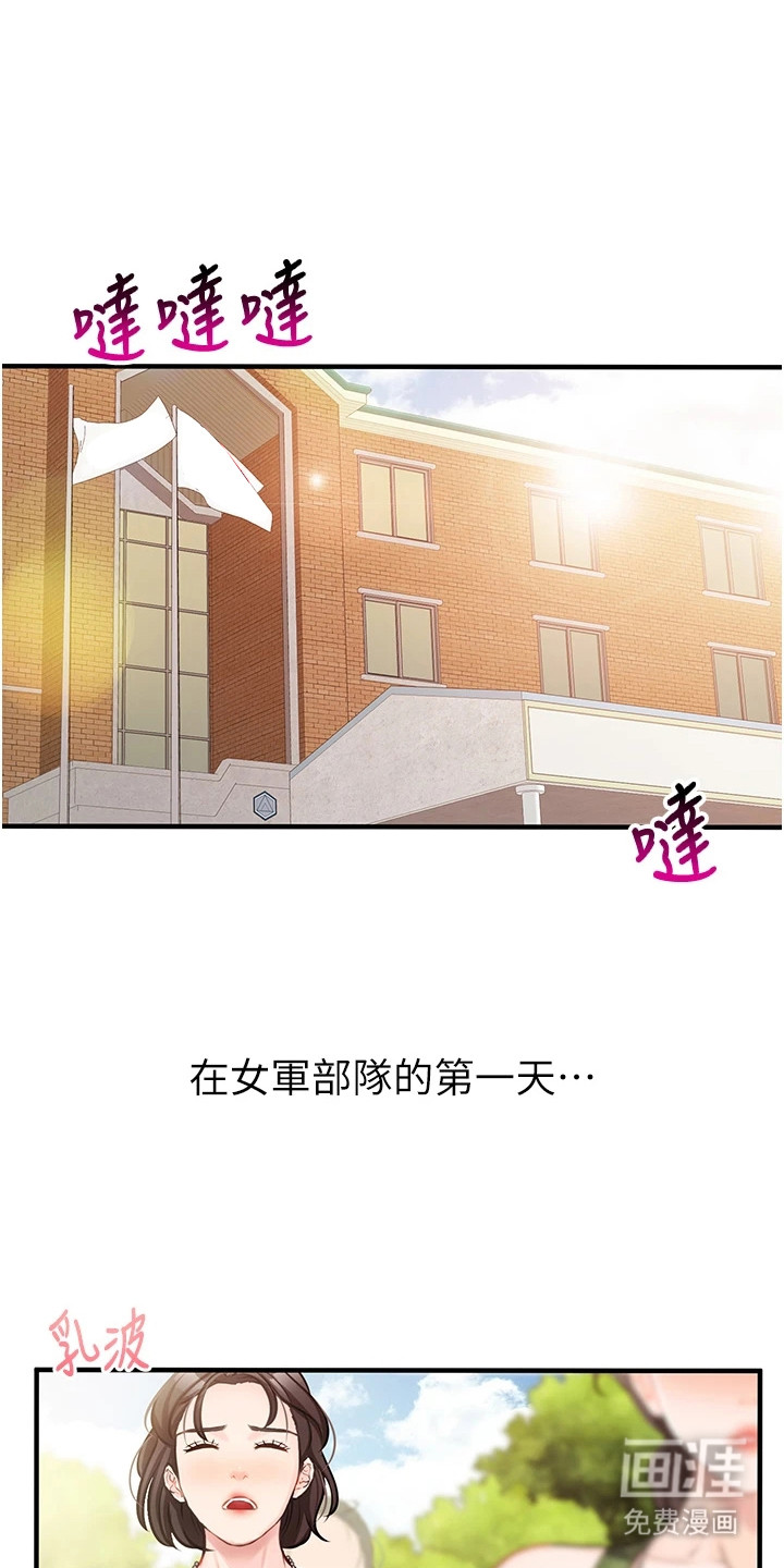 迷彩万花丛第4话图