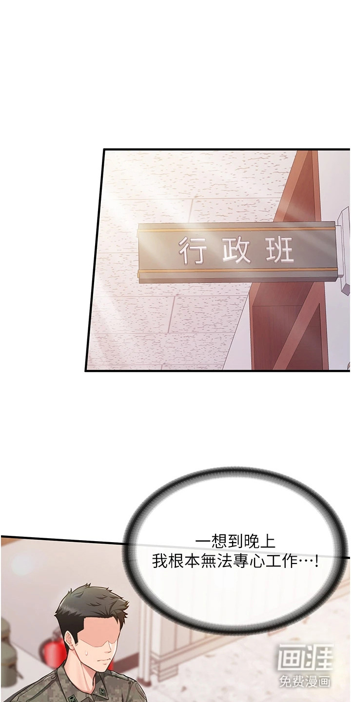 迷彩万花丛第7话图