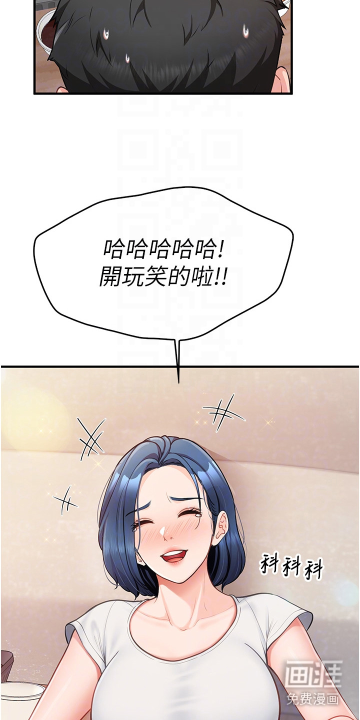 迷彩万花丛第9话图