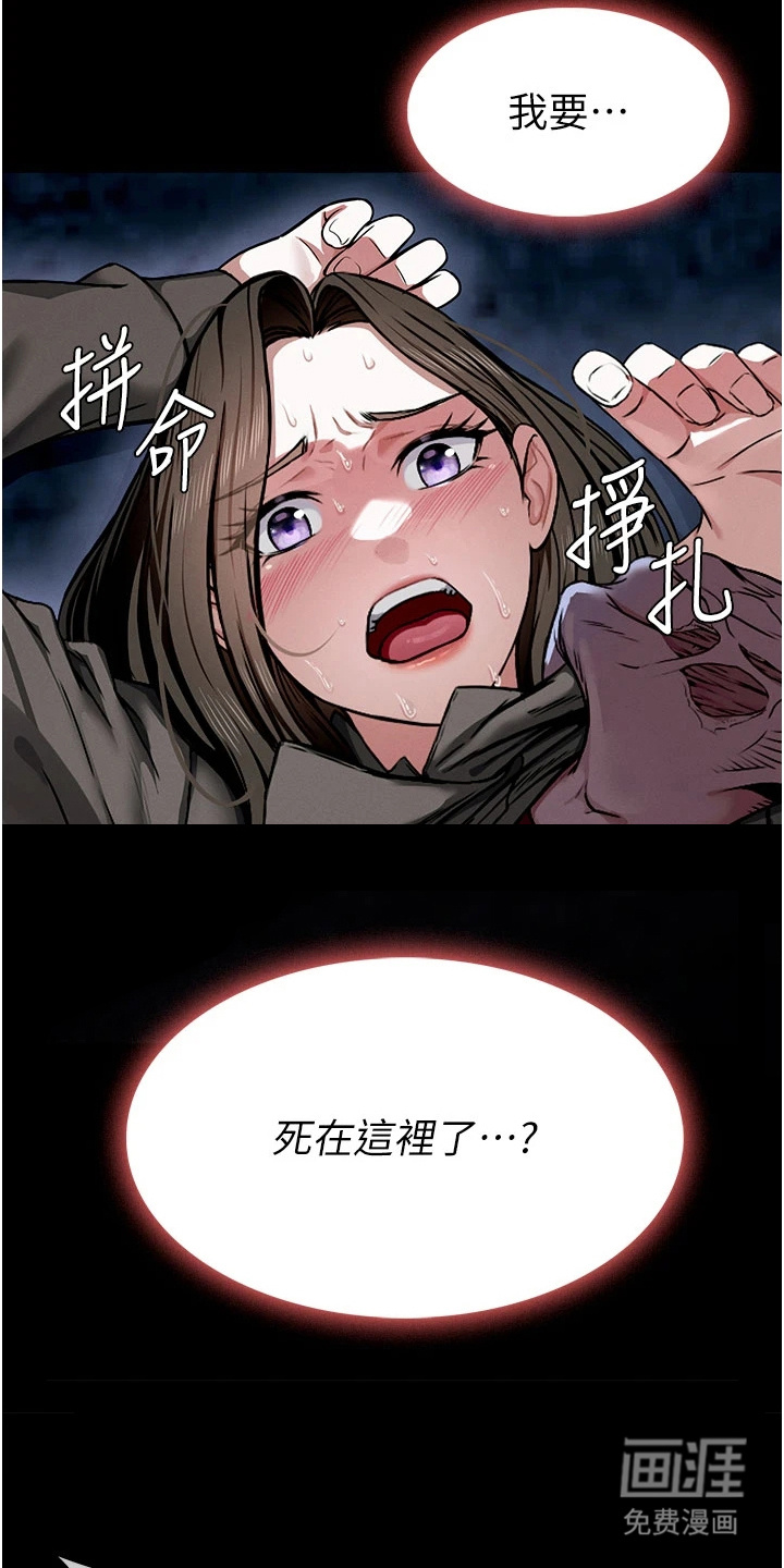 末世等价交换第3话图