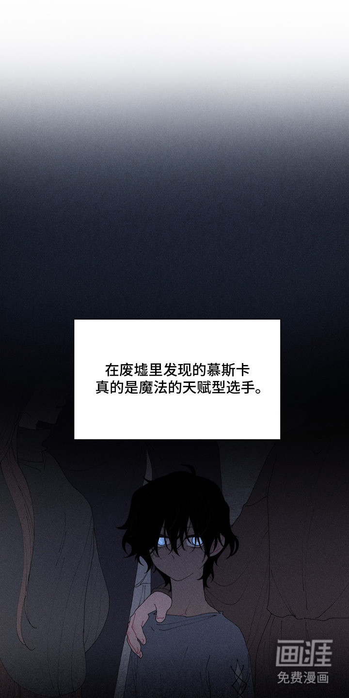 魔法师之骸第10话图