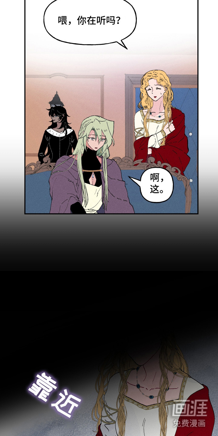 魔法师之骸第2话图