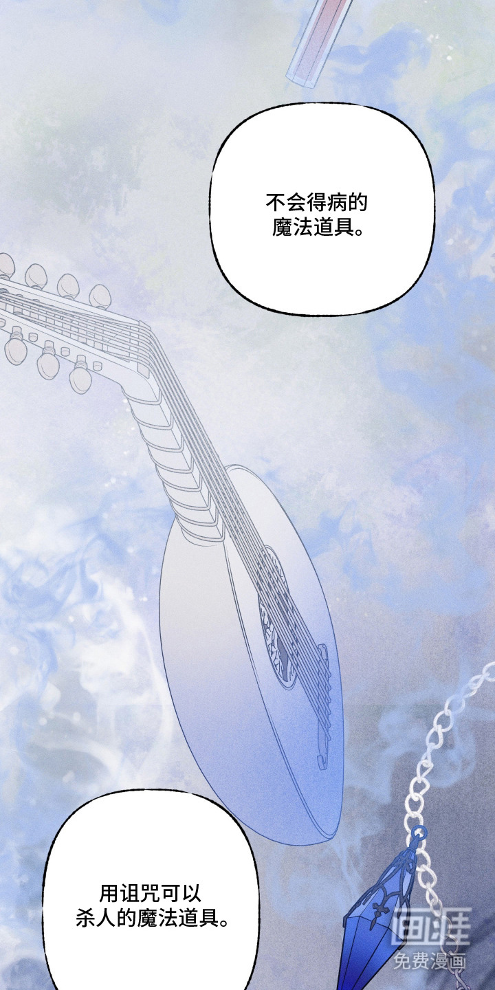 魔法师之骸第6话图