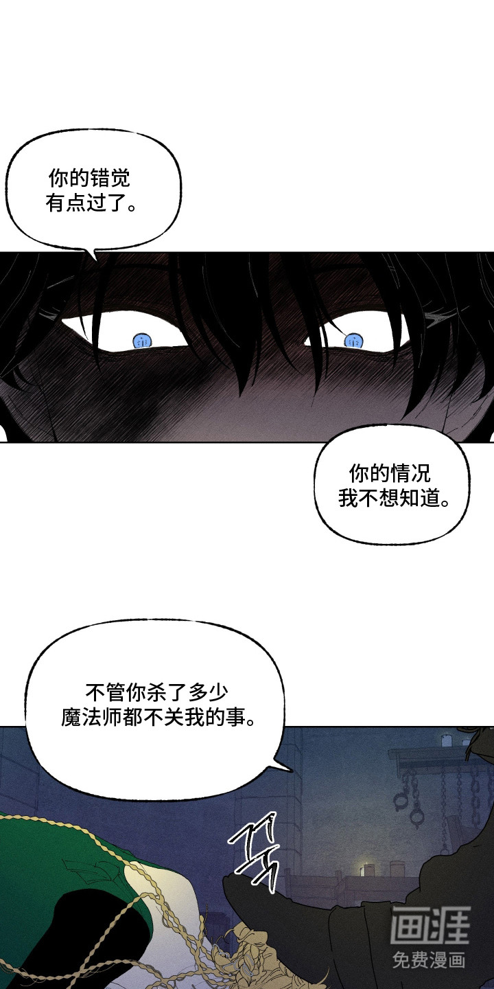 魔法师之骸第7话图