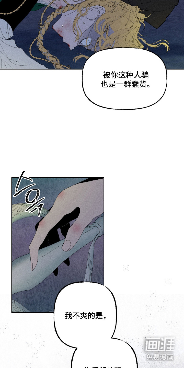 魔法师之骸第7话图