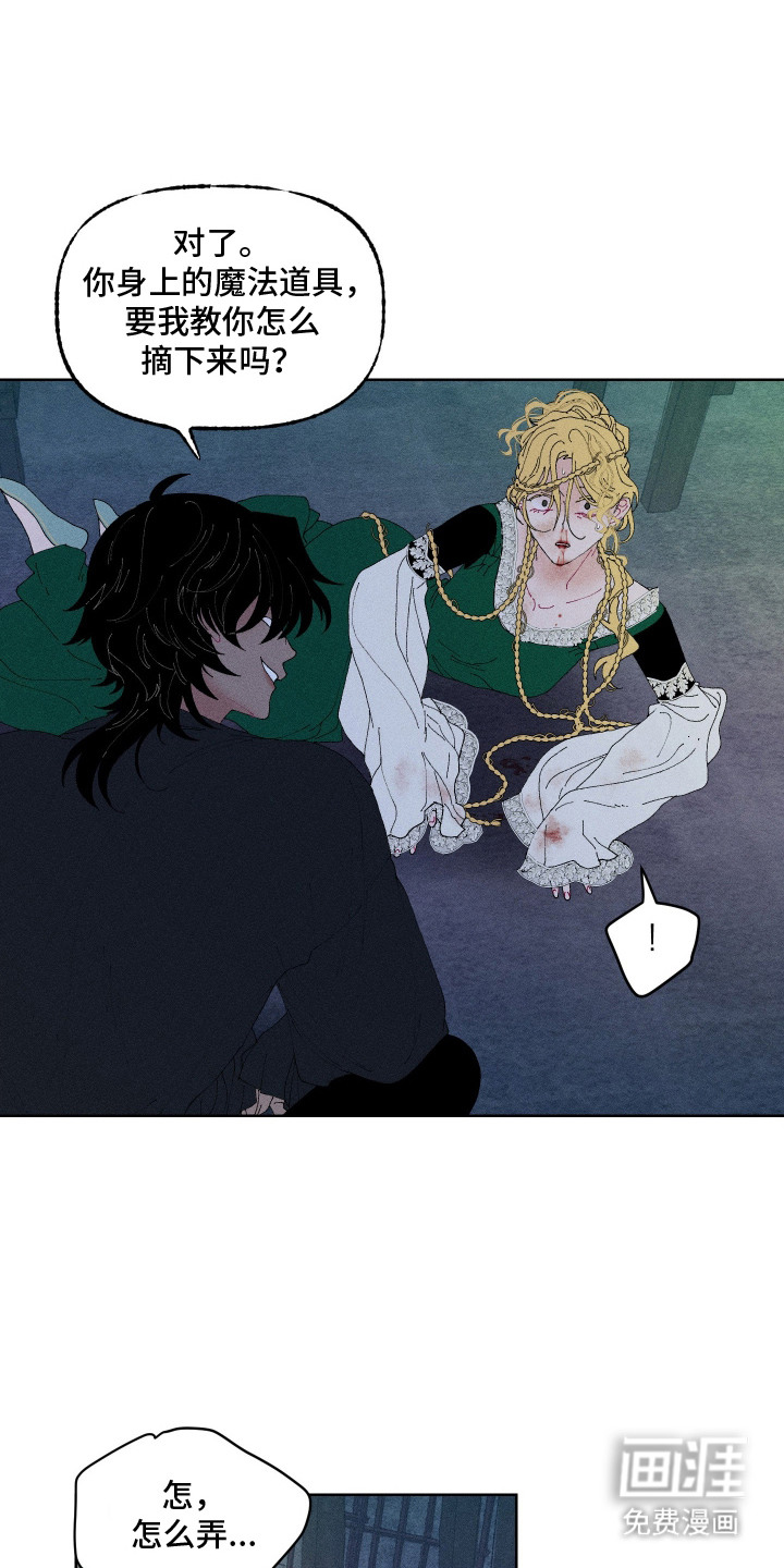 魔法师之骸第8话图