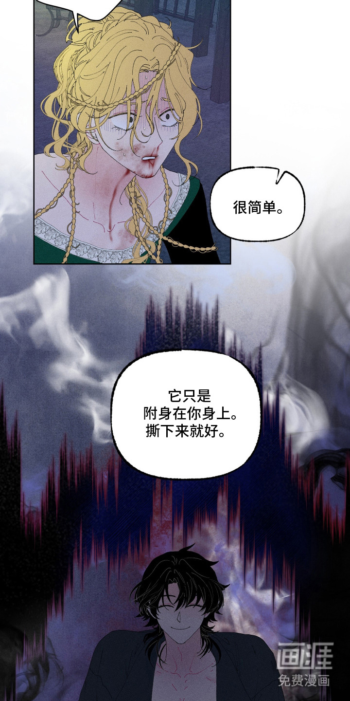 魔法师之骸第8话图