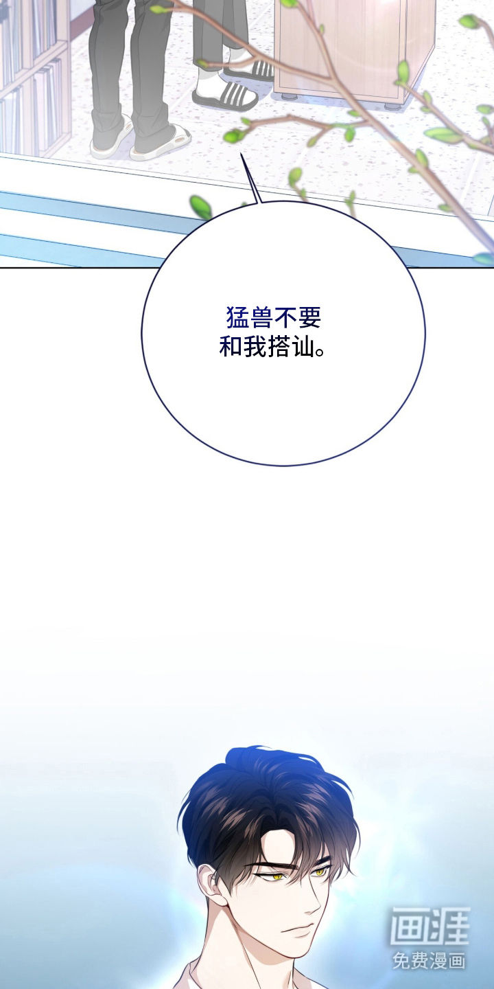 猛兽勿近漫画-图2