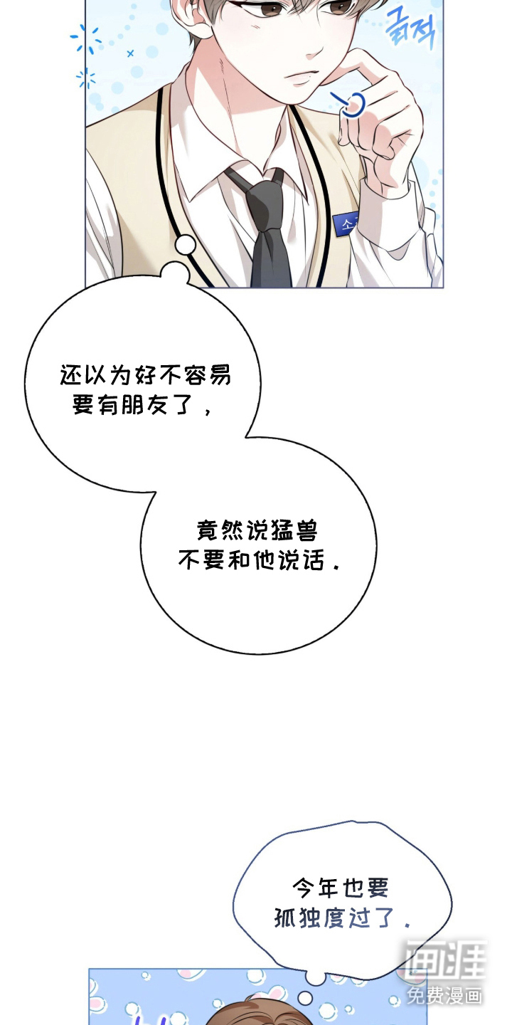 猛兽勿近漫画-图15