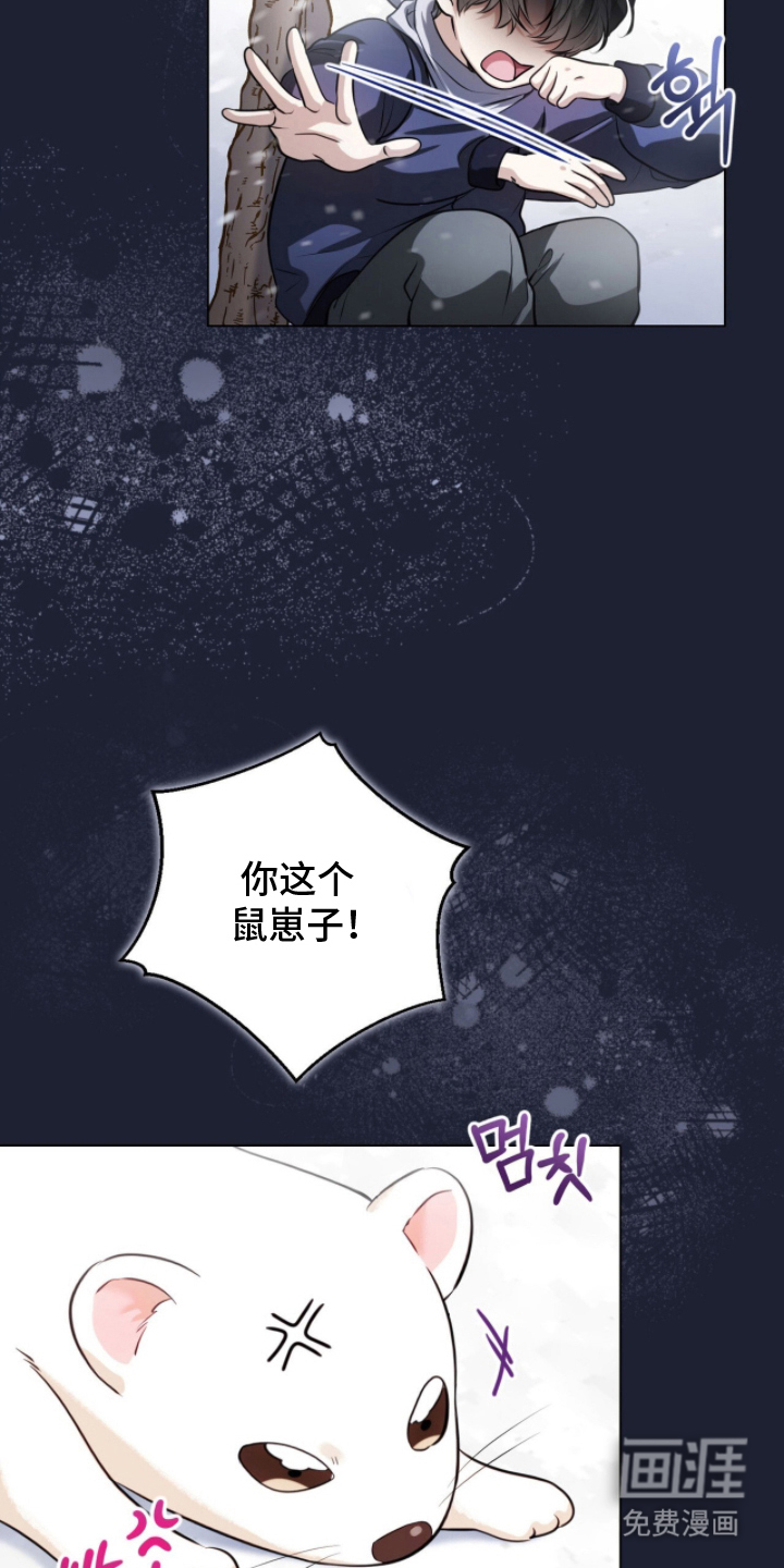 猛兽勿近漫画-图10