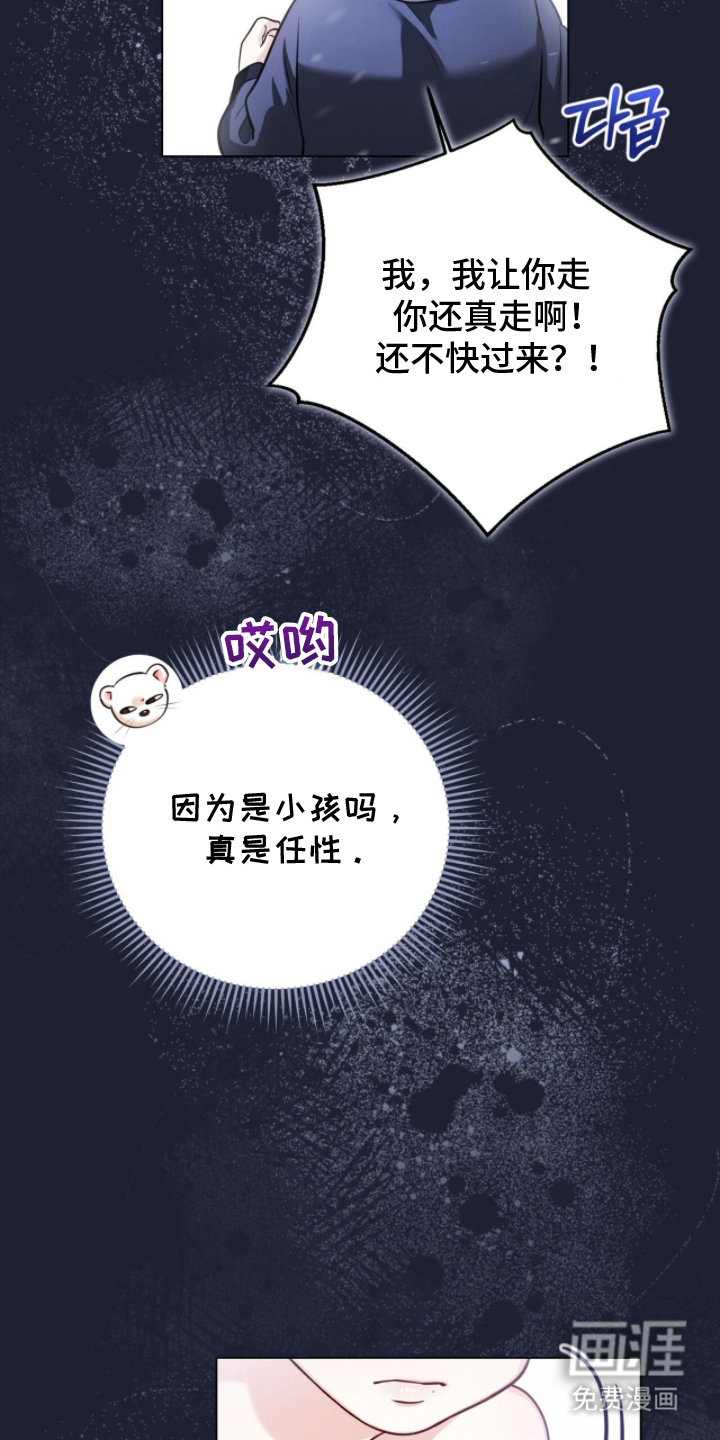 猛兽勿近漫画-图12