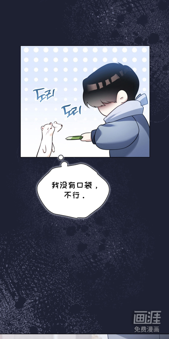 猛兽勿近漫画-图23