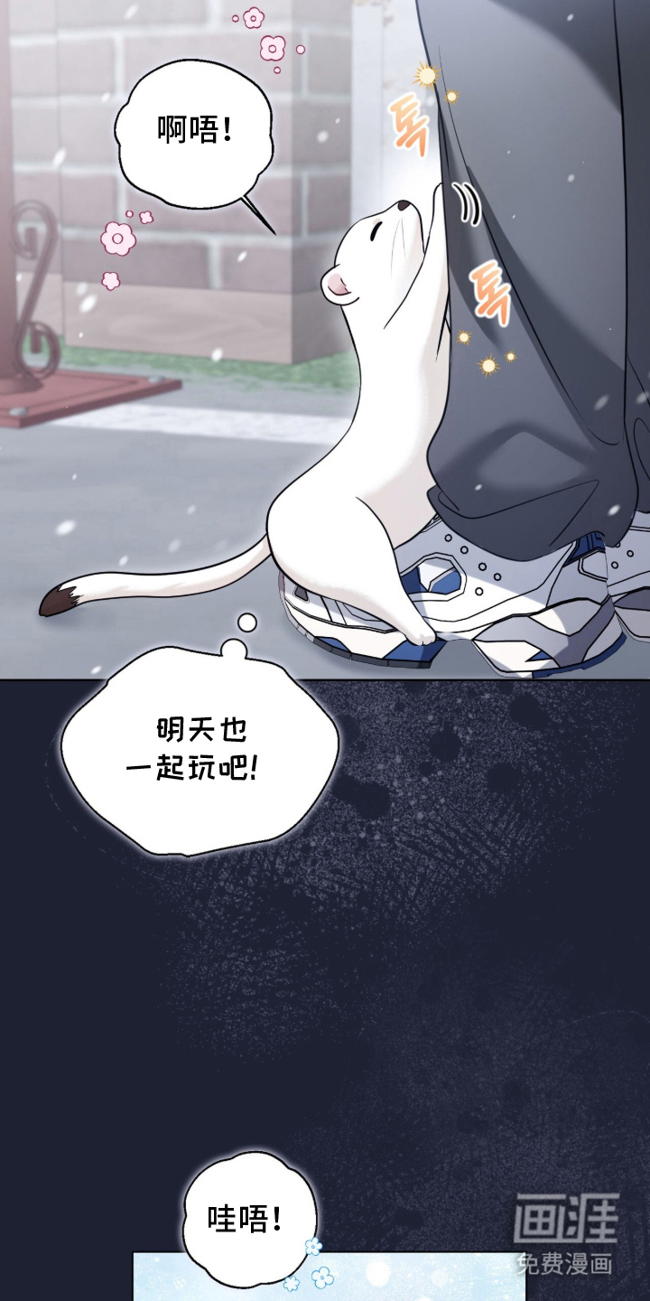猛兽勿近漫画-图24