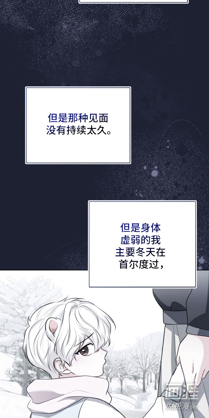 猛兽勿近漫画-图28