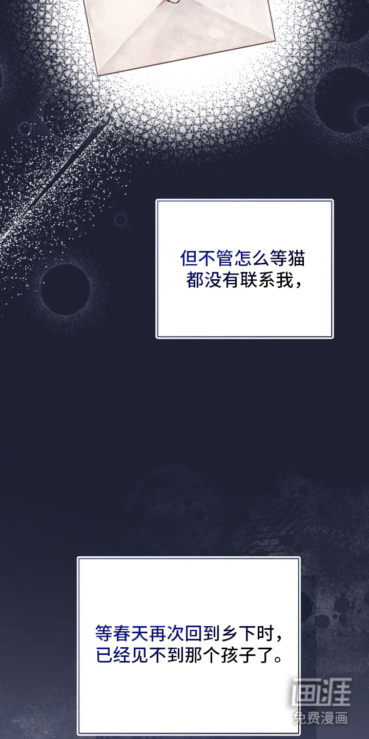 猛兽勿近漫画-图30