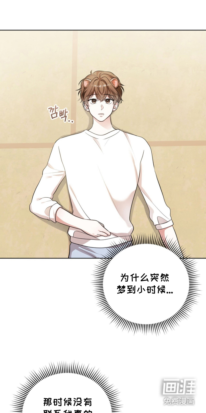 猛兽勿近第11话第1页