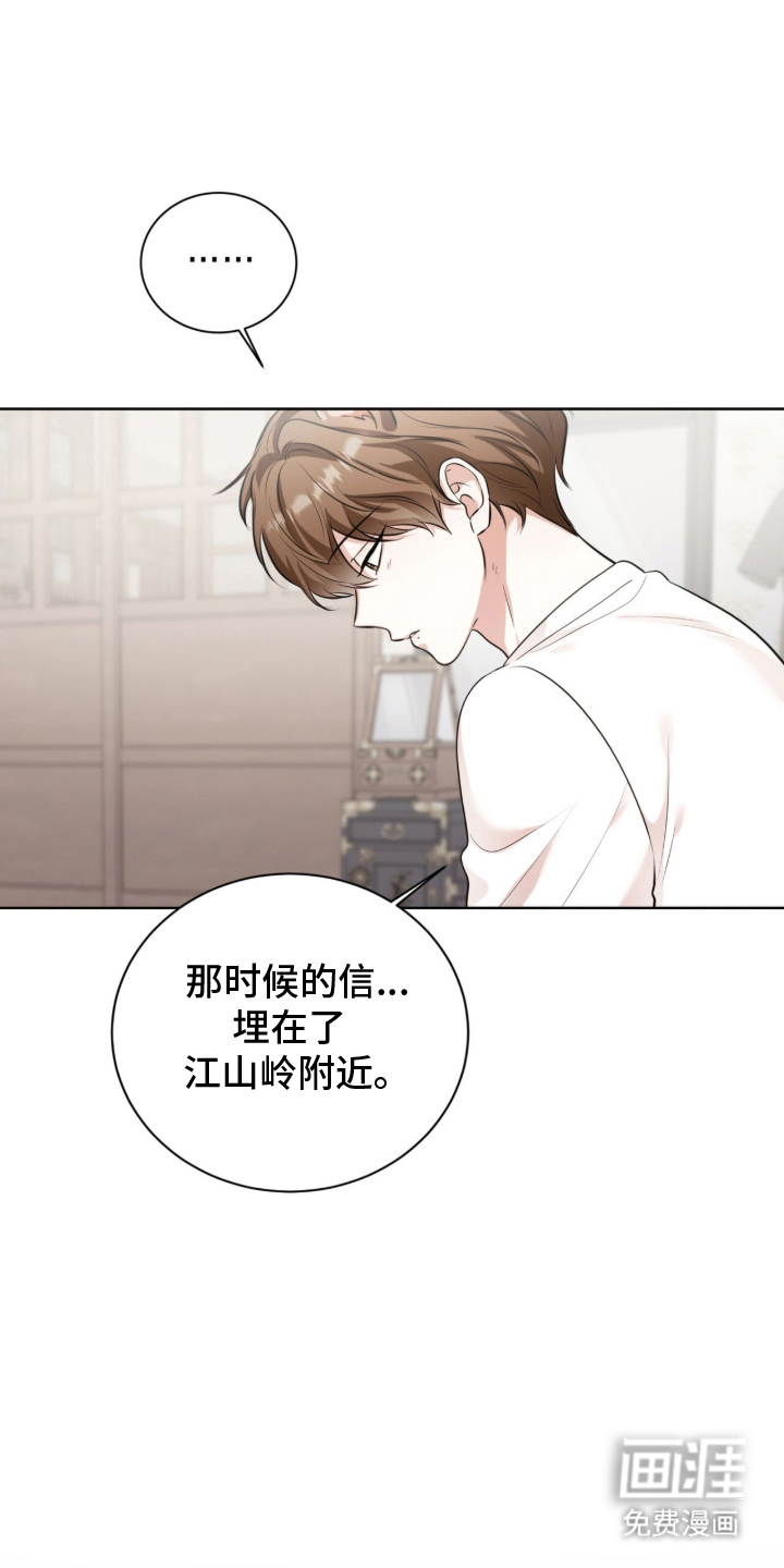 猛兽勿近漫画-图3