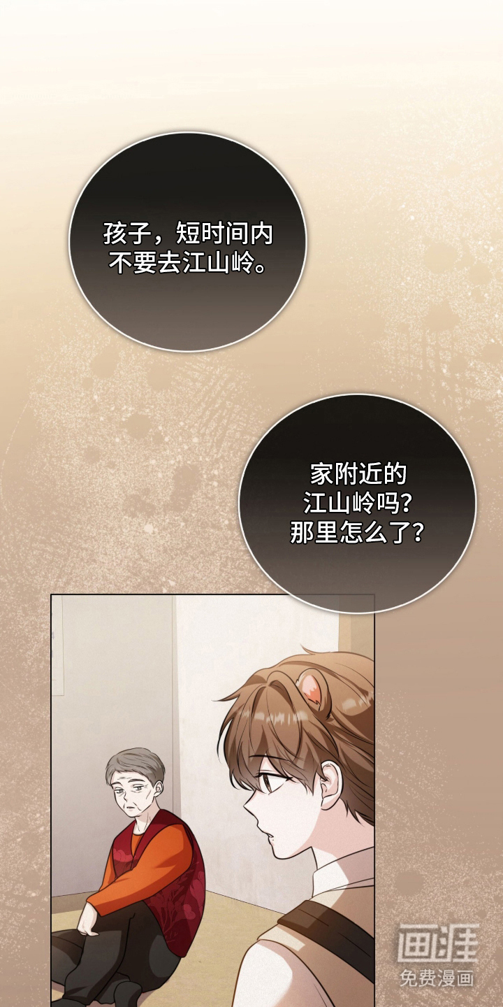 猛兽勿近漫画-图5