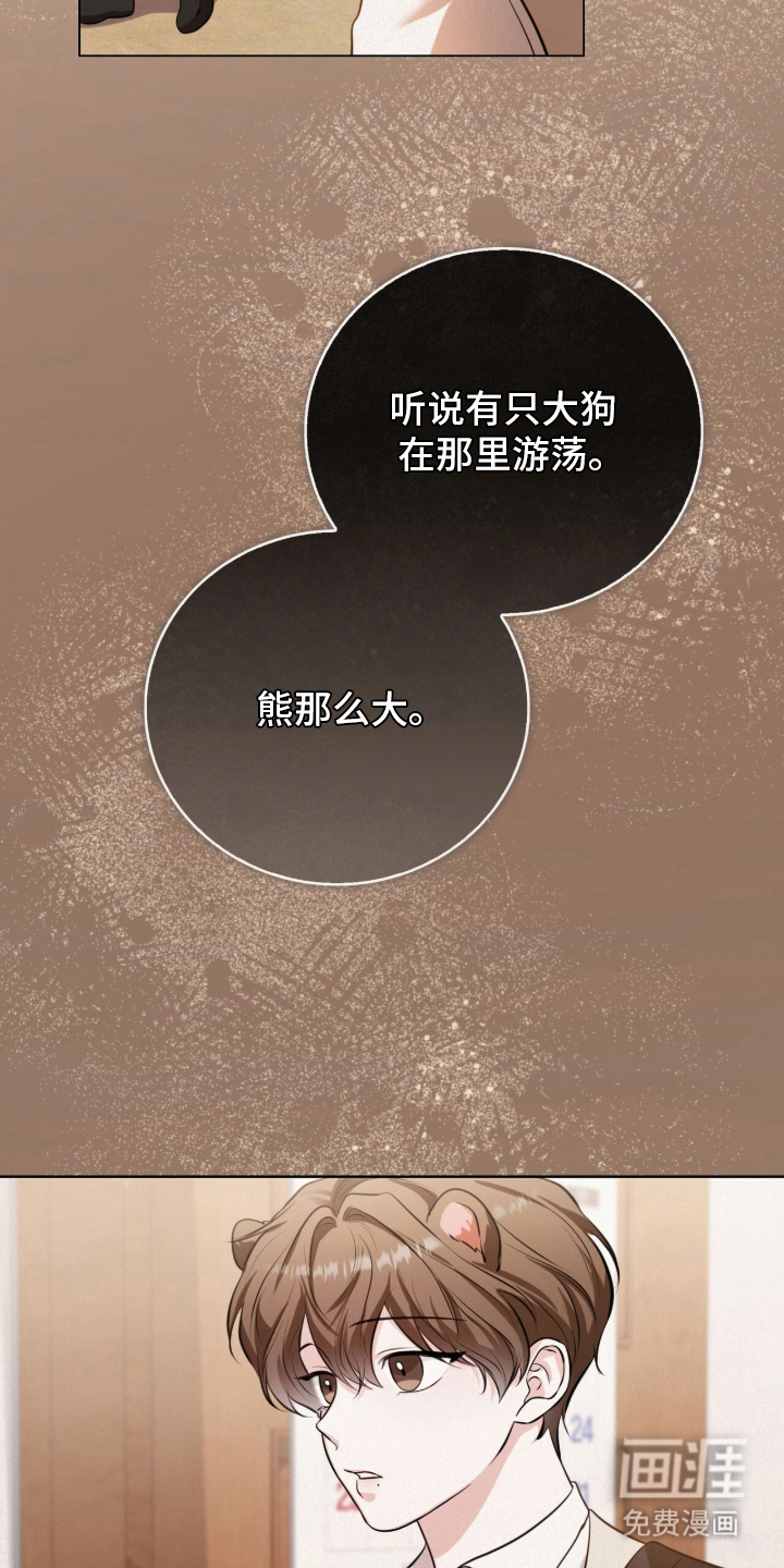 猛兽勿近漫画-图6