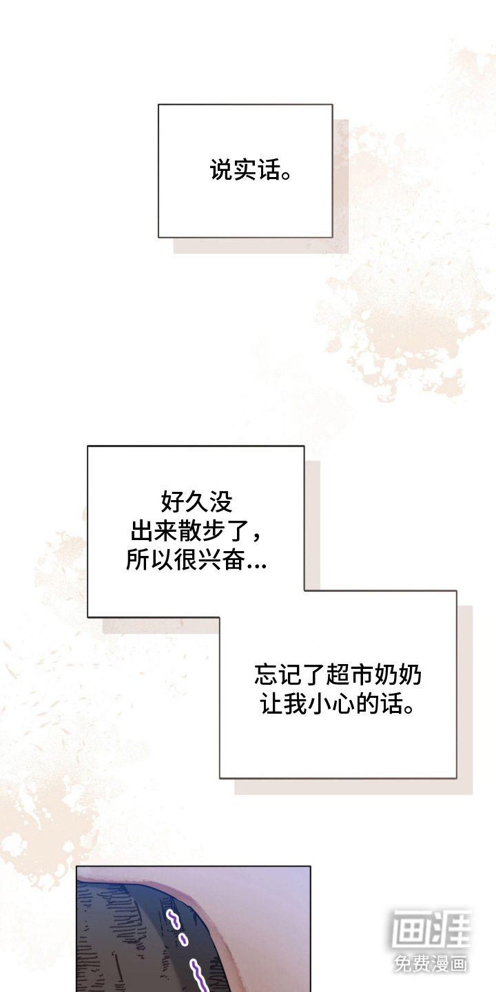 猛兽勿近漫画-图8