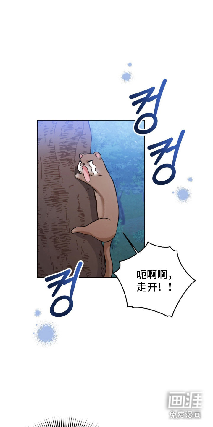 猛兽勿近漫画-图12