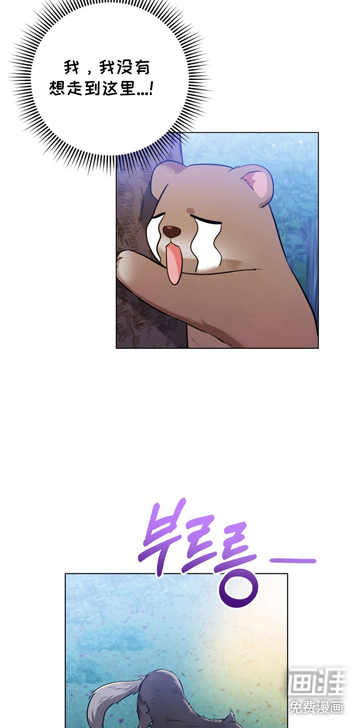 猛兽勿近漫画-图13