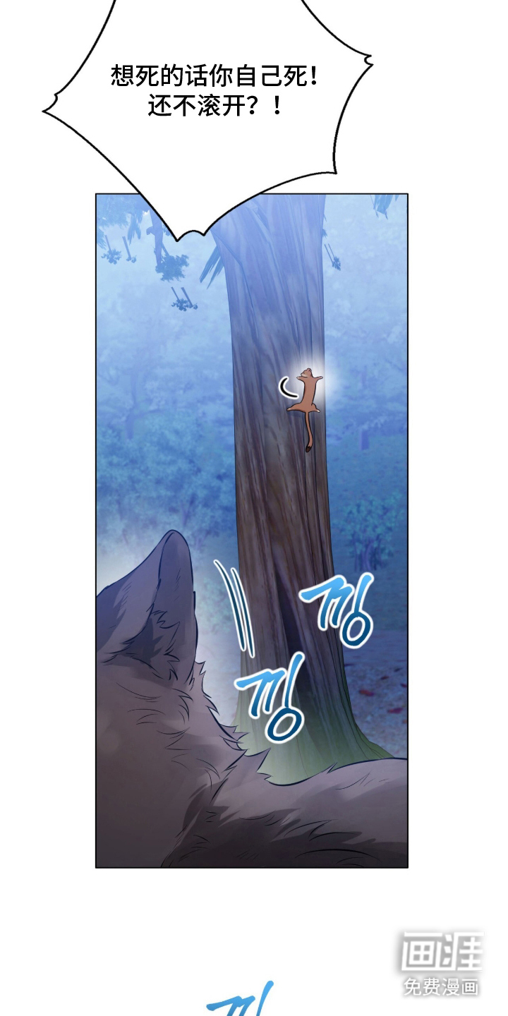 猛兽勿近漫画-图17
