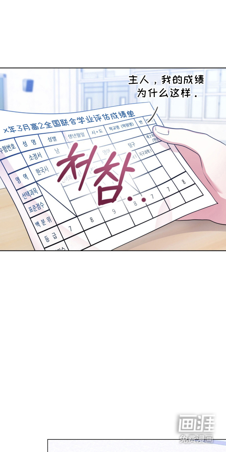 猛兽勿近漫画-图3