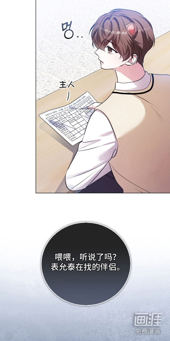 猛兽勿近漫画-图4