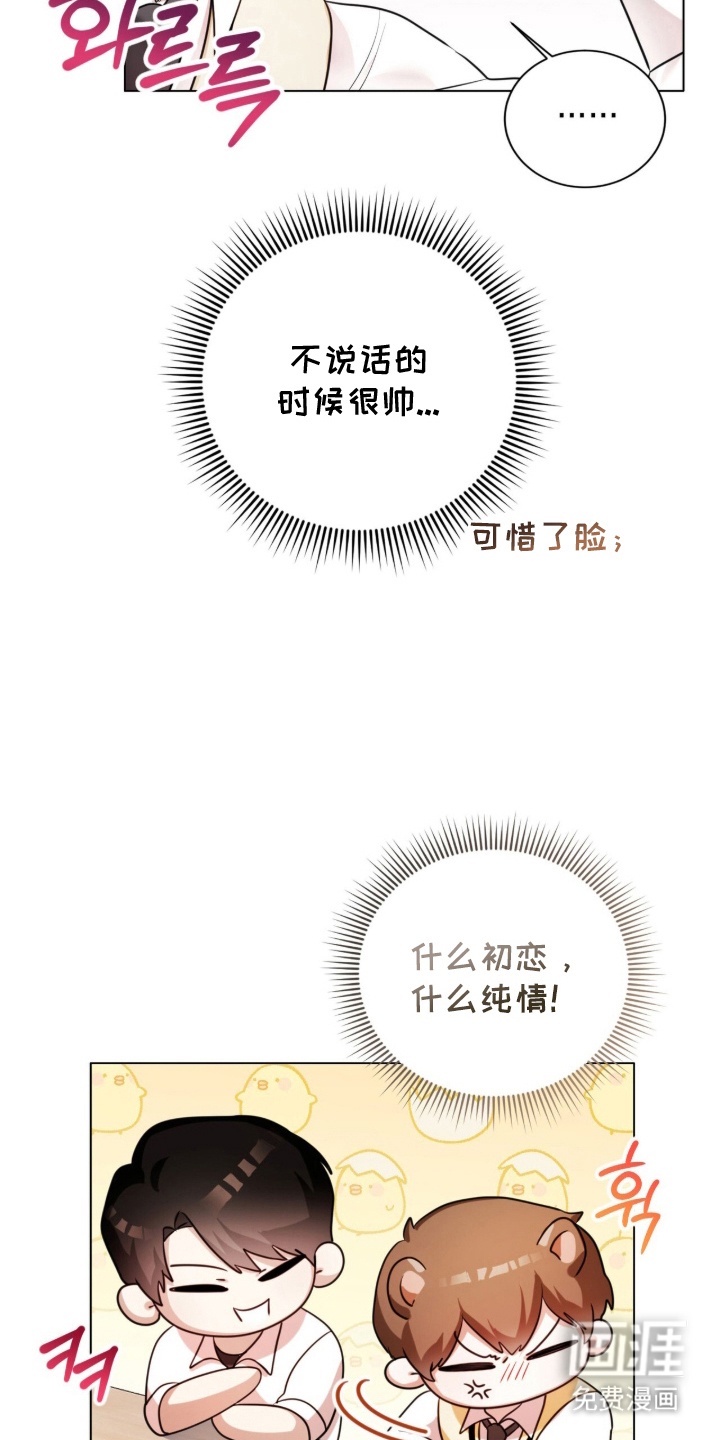 猛兽勿近漫画-图12