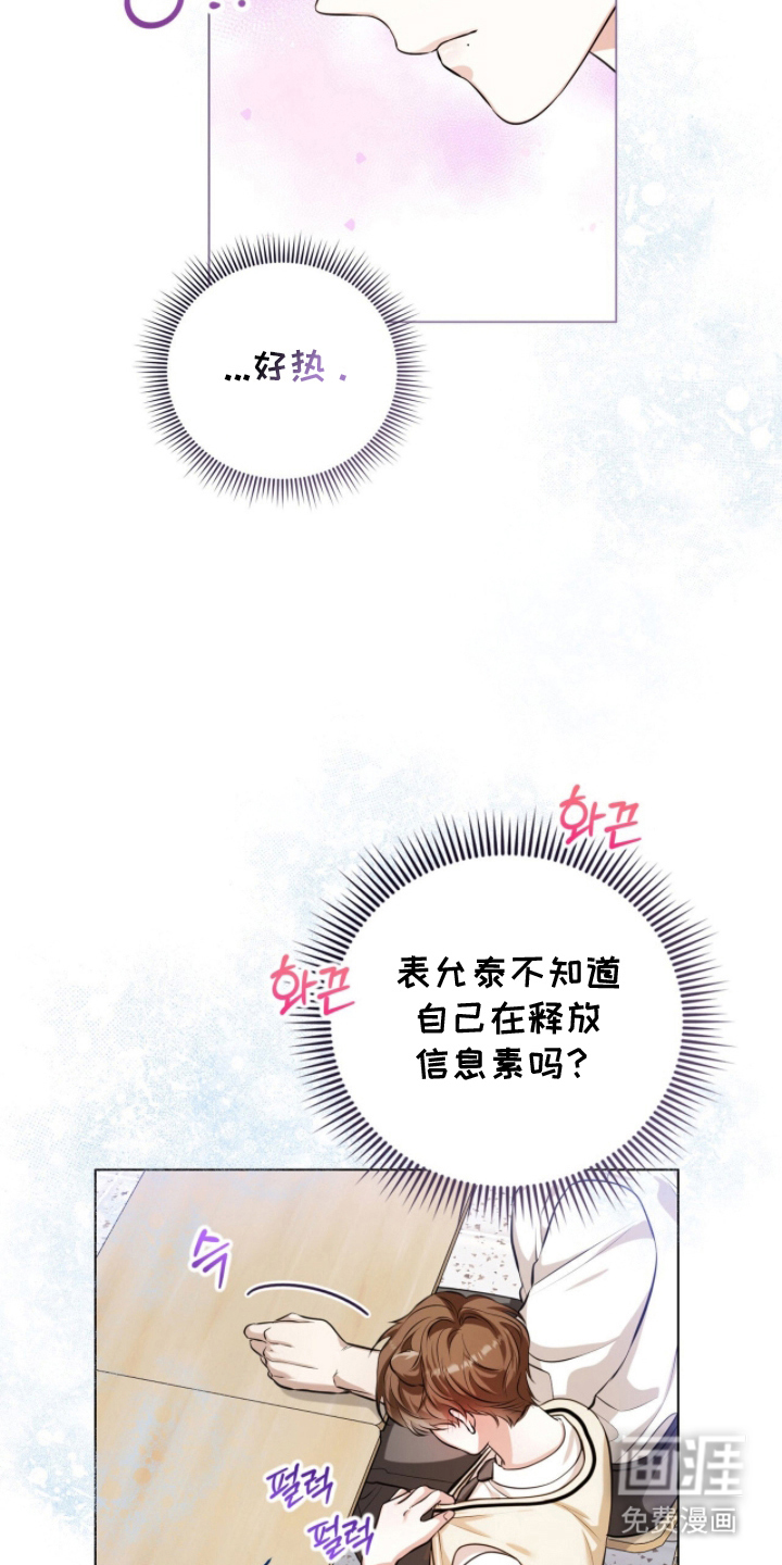 猛兽勿近漫画-图4