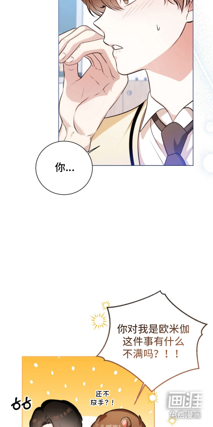 猛兽勿近漫画-图8
