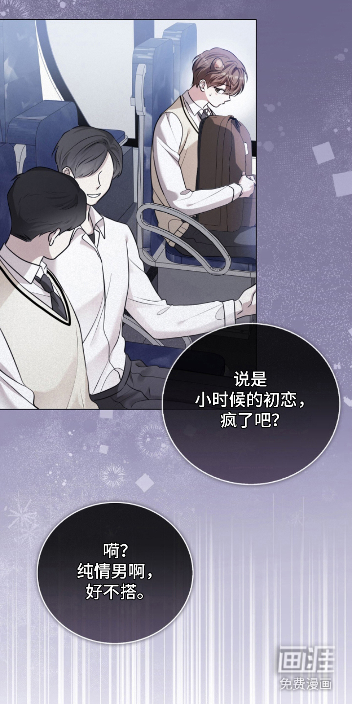 猛兽勿近漫画-图14