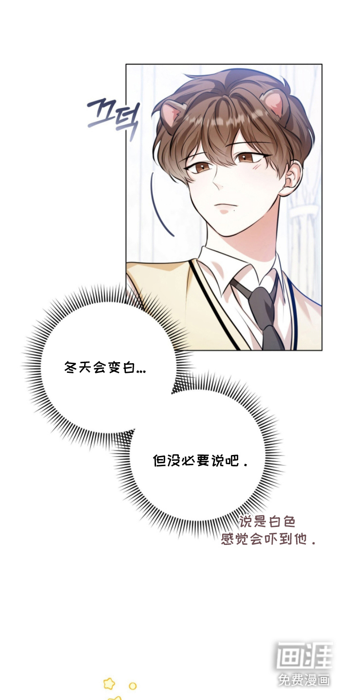 猛兽勿近漫画-图20