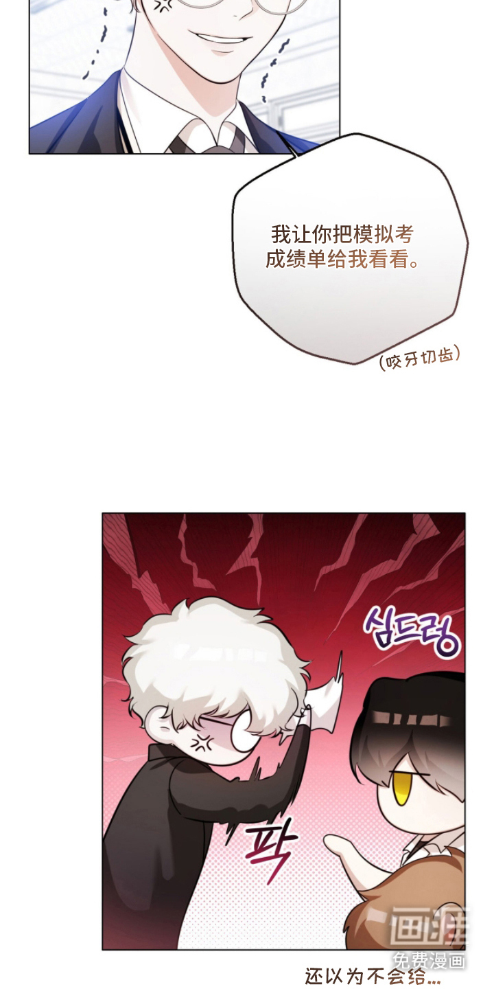 猛兽勿近漫画-图3