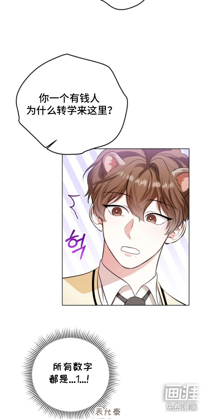 猛兽勿近漫画-图6