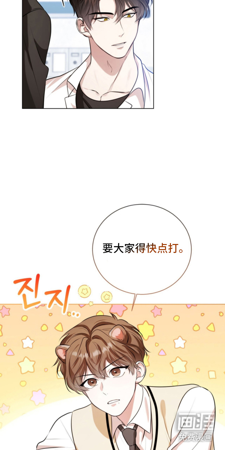 猛兽勿近漫画-图13