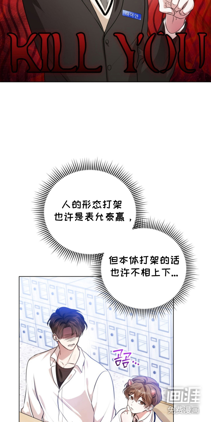 猛兽勿近漫画-图20