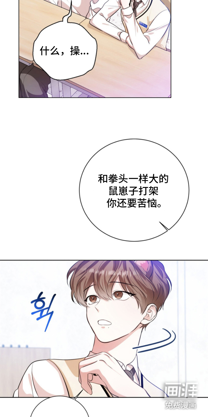 猛兽勿近漫画-图21