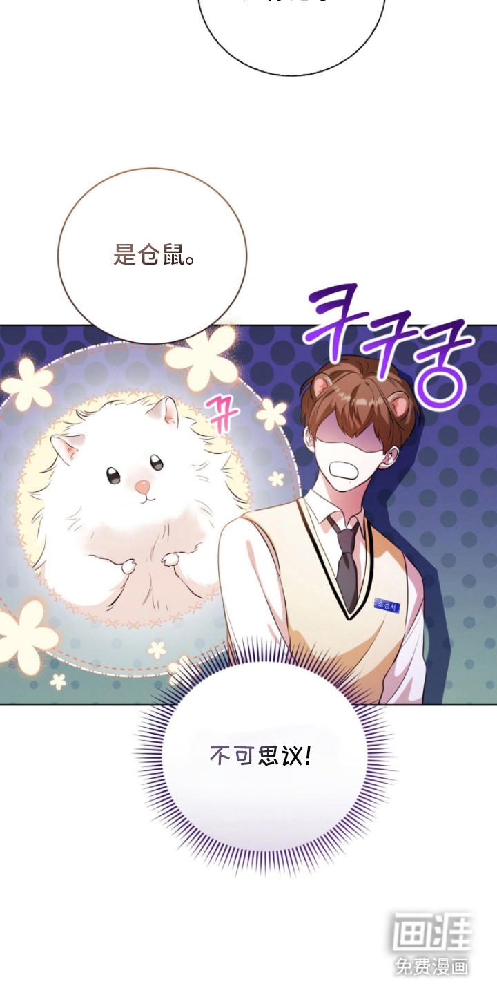 猛兽勿近漫画-图23