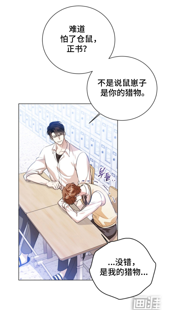 猛兽勿近漫画-图24