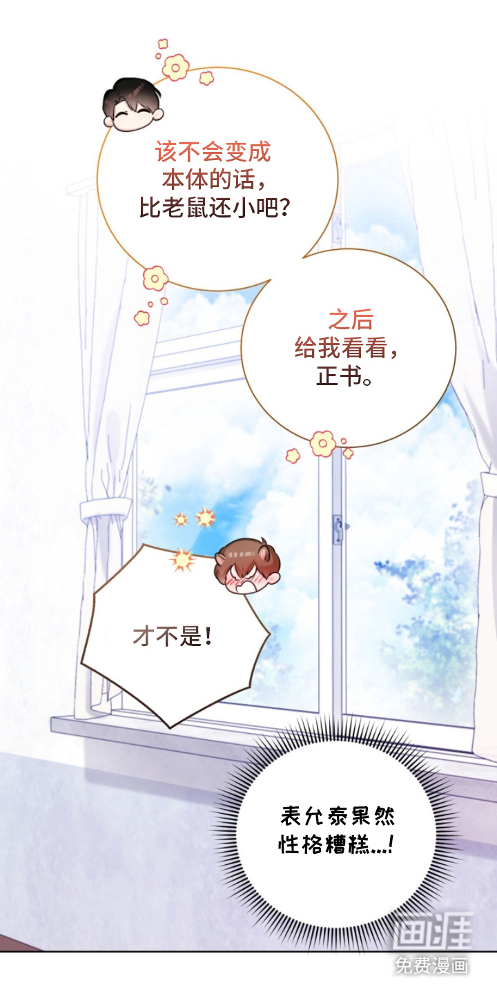 猛兽勿近漫画-图0